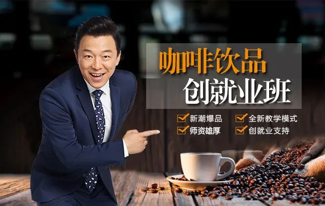 河北石家莊學(xué)咖啡 | 學(xué)咖啡課程，開一家自己的咖啡店