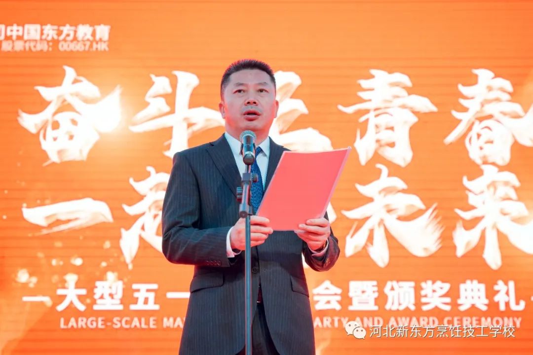 河北新東方“奮斗正青春 一起向未來”五一迎新晚會暨頒獎典禮圓滿落幕！