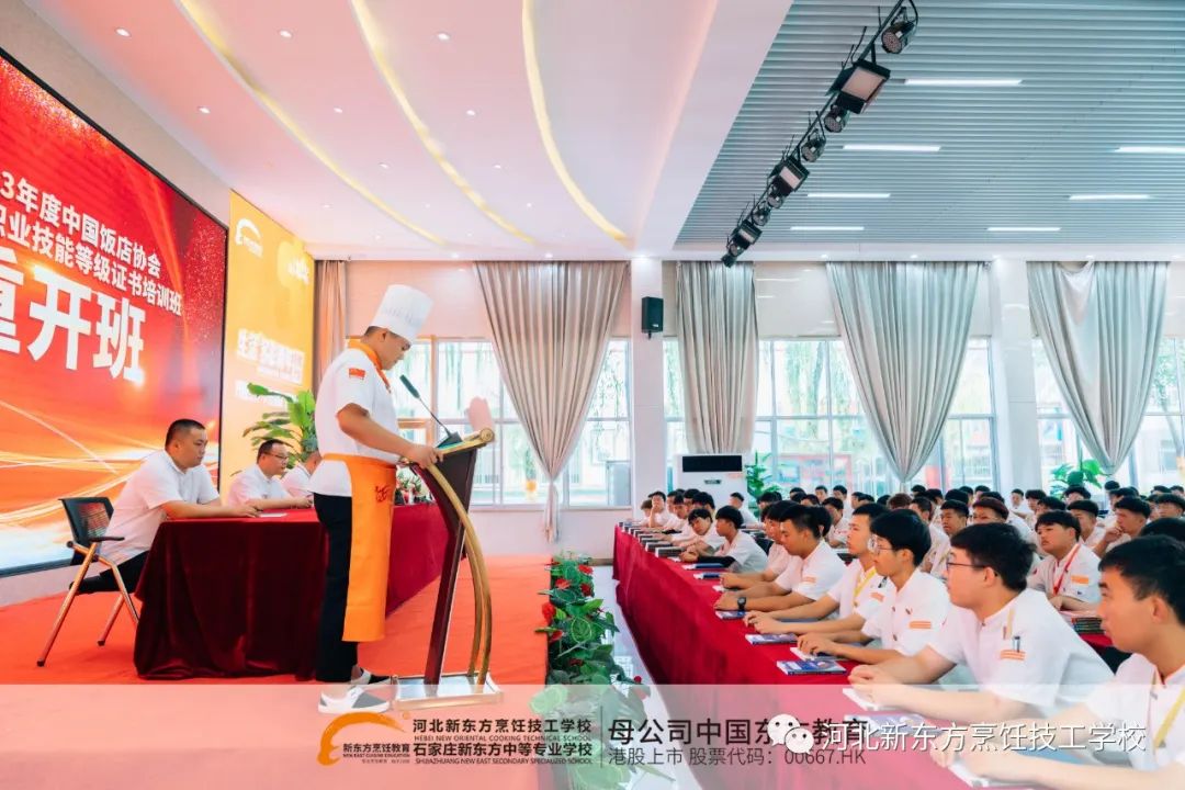 飯店協(xié)會餐飲管理運營師等級書培訓班開班典禮今日舉行！