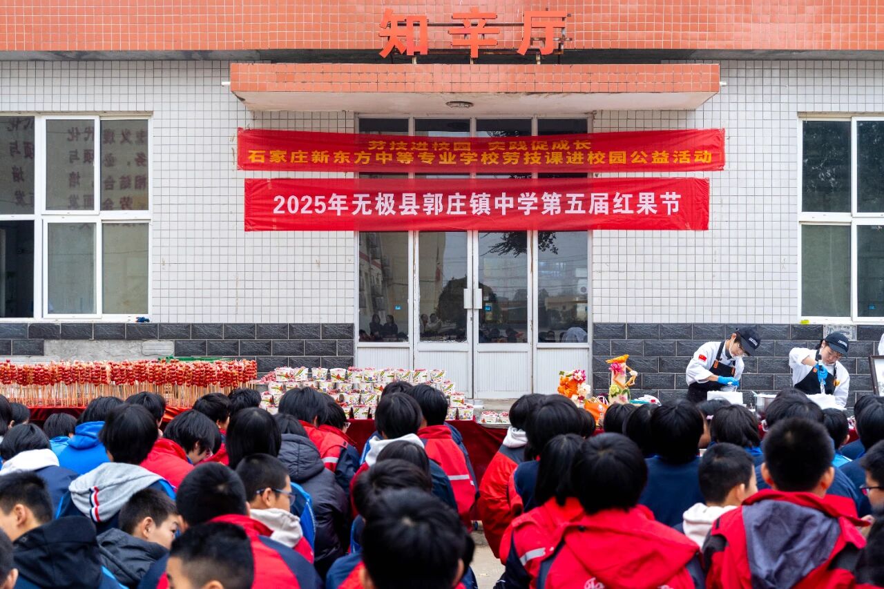 勞技課進(jìn)校園｜河北新東方走進(jìn)無(wú)極縣郭莊鎮(zhèn)中學(xué)第五屆“紅果節(jié)”