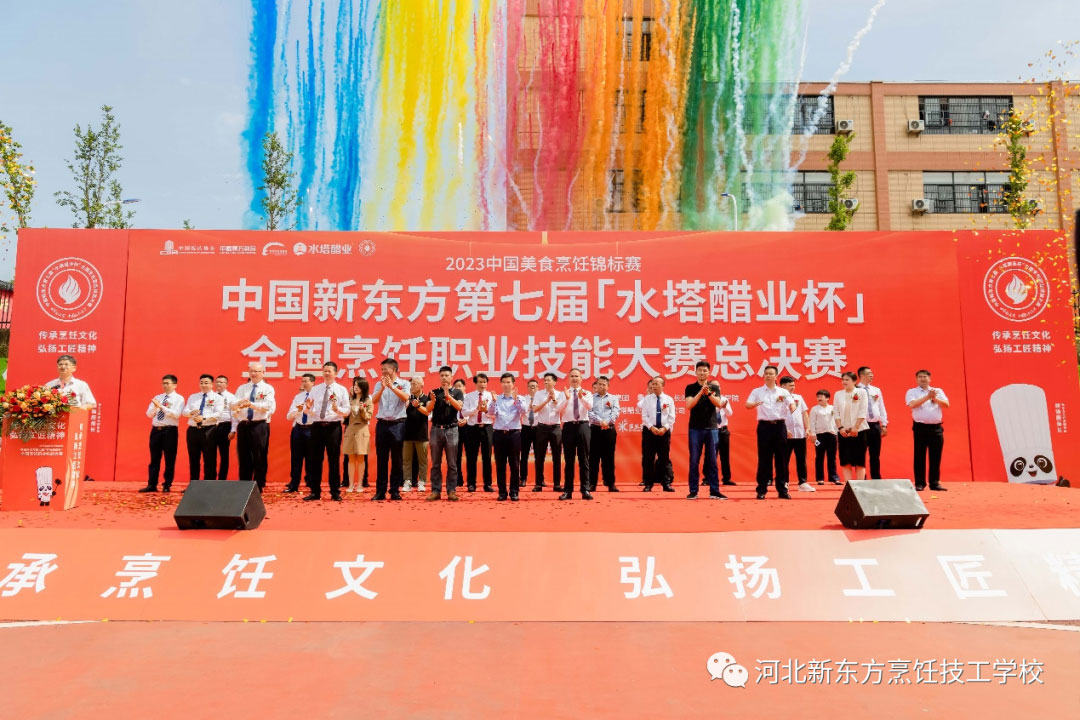 新東方第七屆“水塔醋業(yè)杯”烹飪職業(yè)技能總決賽圓滿舉行！